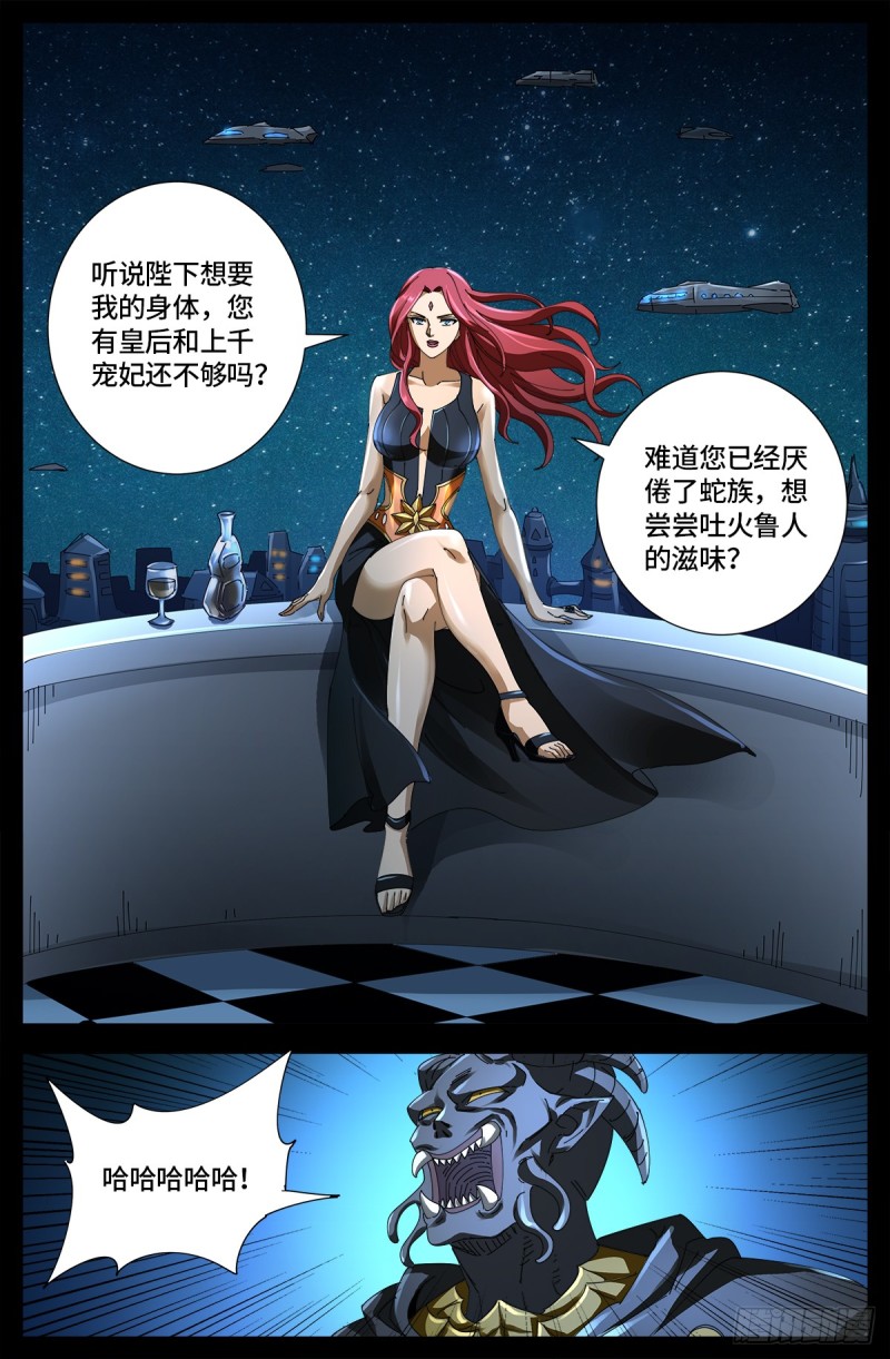第660话 蛇皇求婚0
