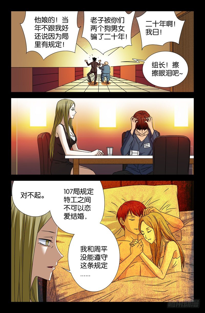 第88话 你的名字5