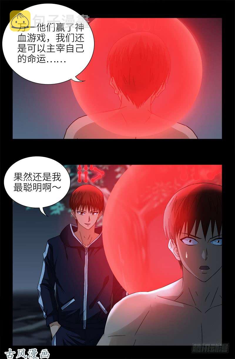 第399话 我最聪明了15