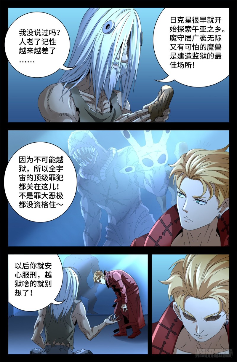 第702话 越狱9