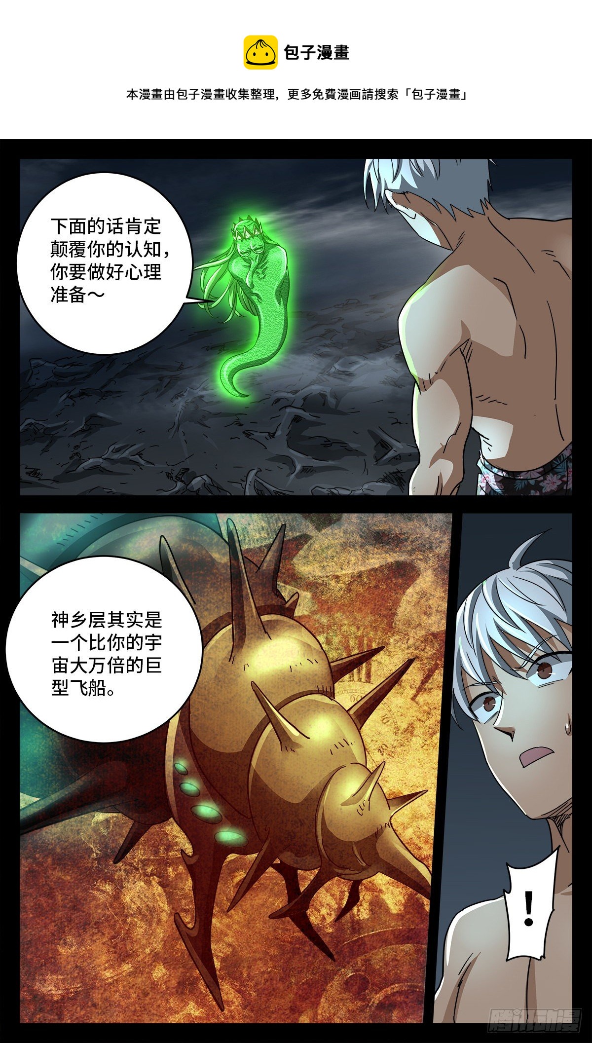 第796话 神乡号飞船0