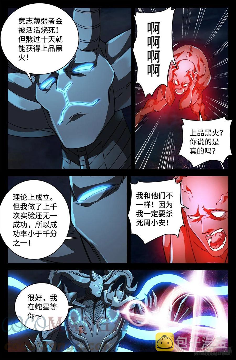 第773话 古日大师的奇谋3