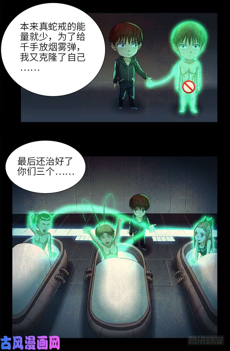 第469话 女娲五奇技13