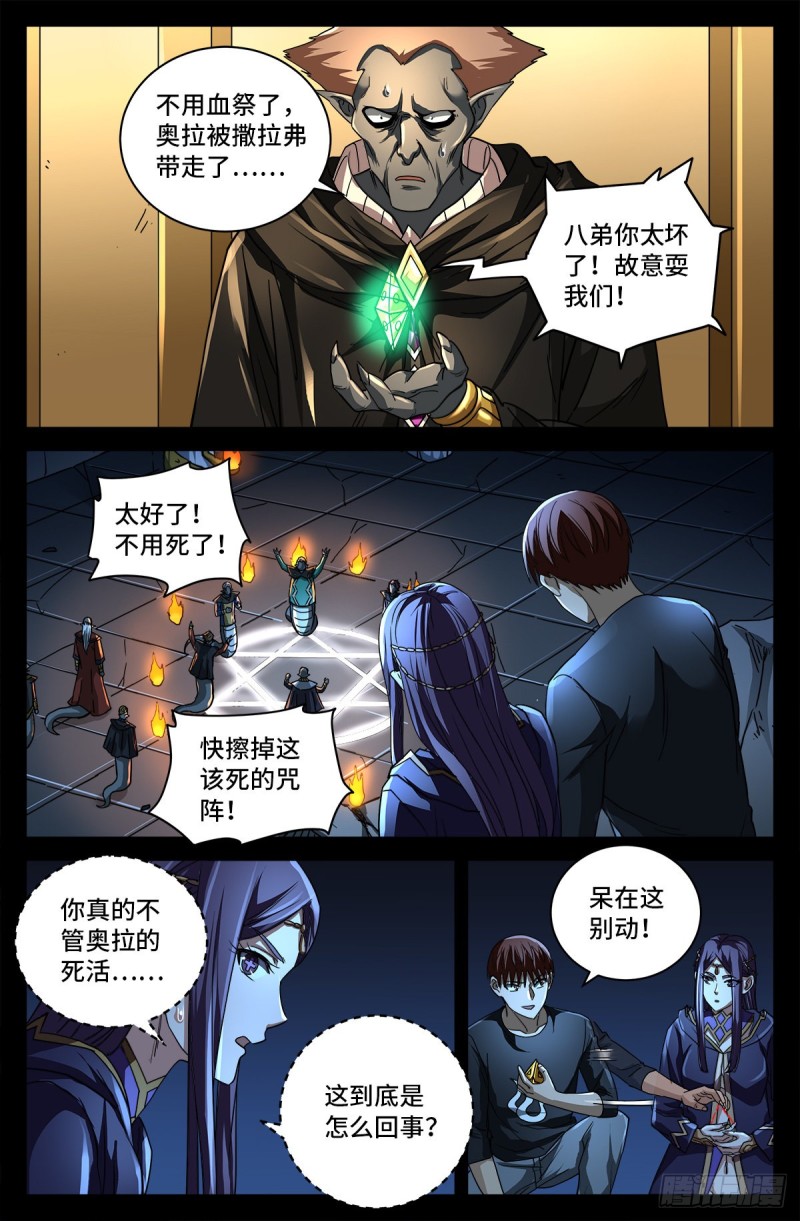 第768话 撒拉弗中计11