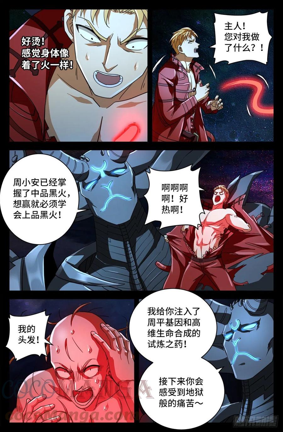 第773话 古日大师的奇谋2
