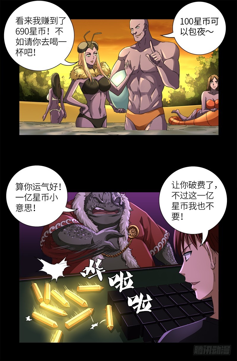 第614话 出老千10