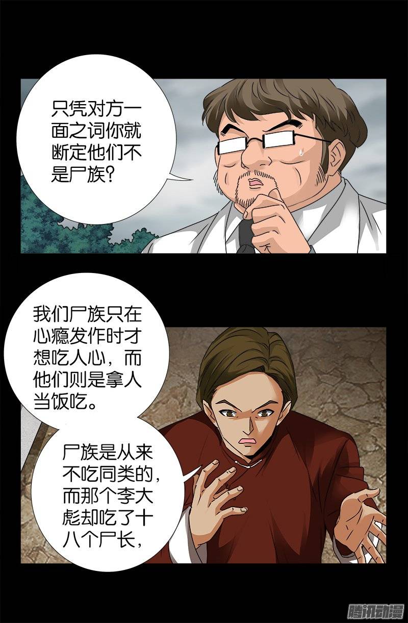 第232话 变异人类5