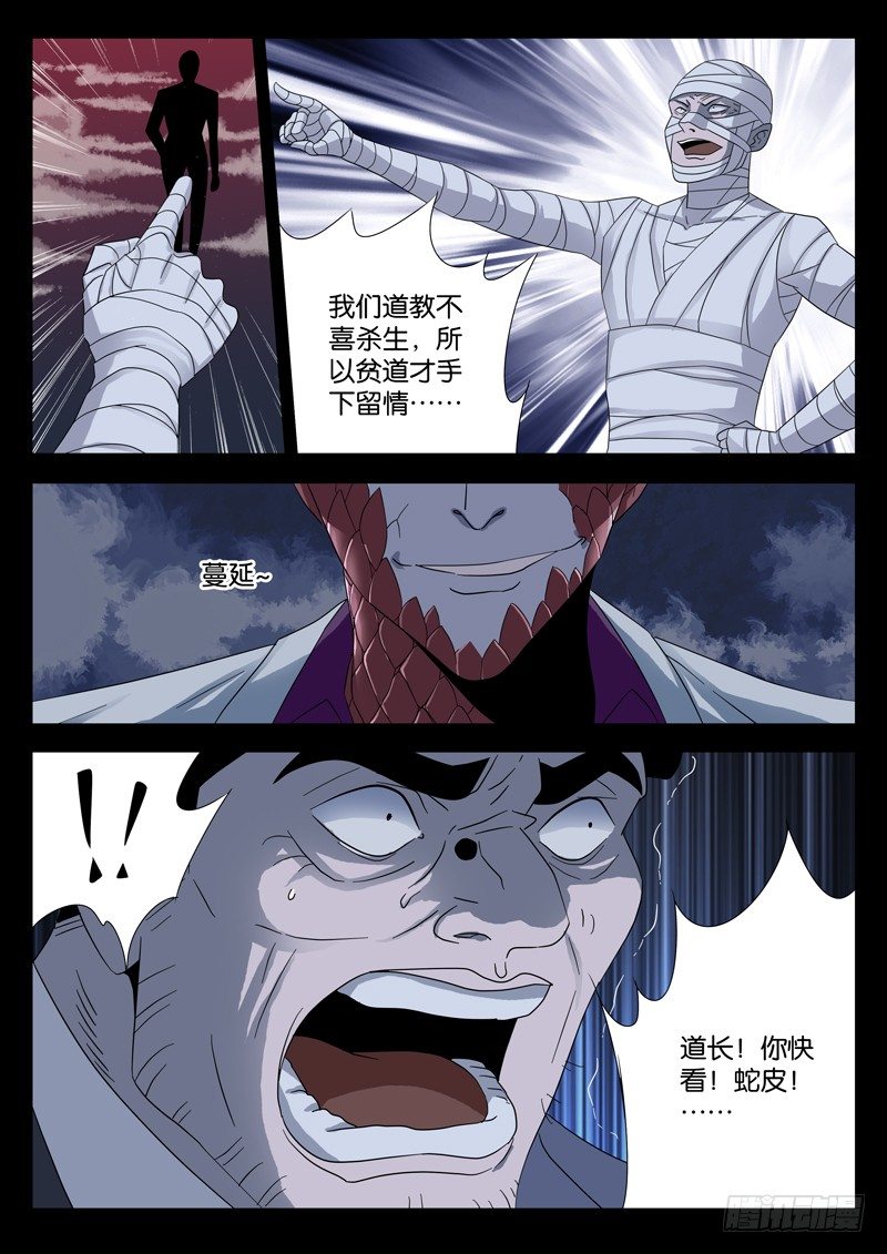 第96话 无敌蛇甲6