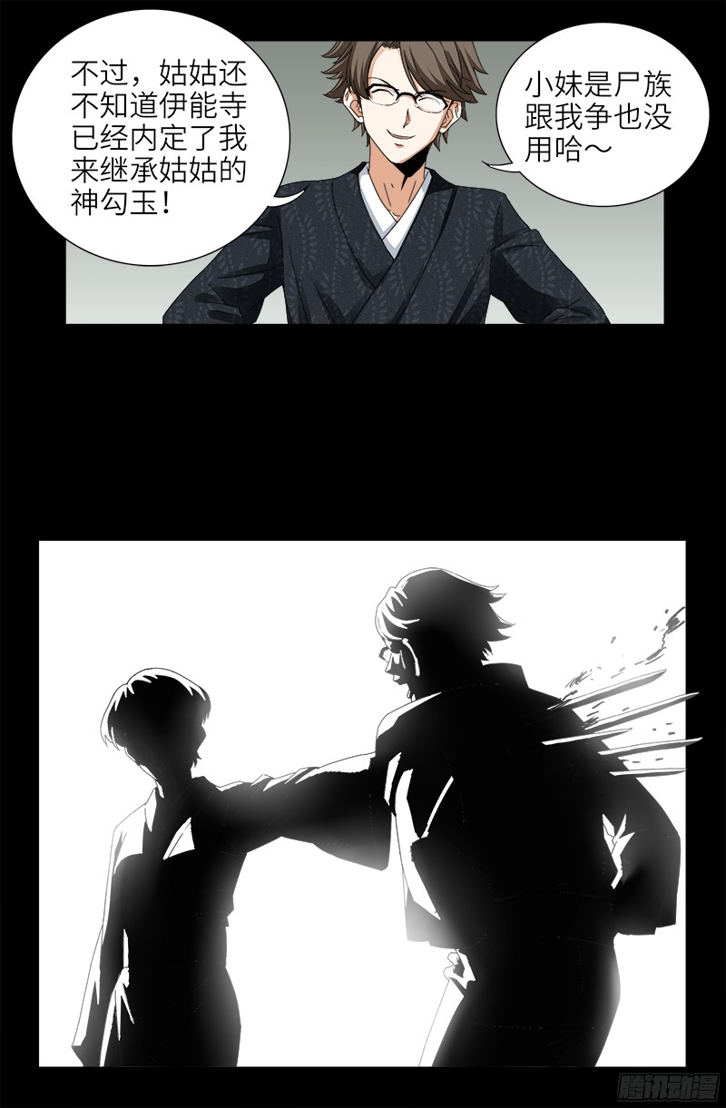 第358话 禁忌之女10