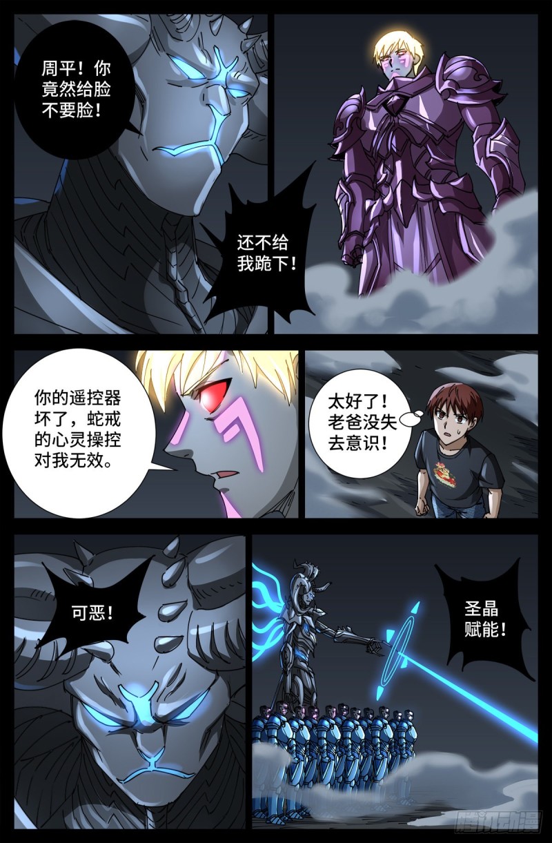 第720话 毁灭之神马跌利5