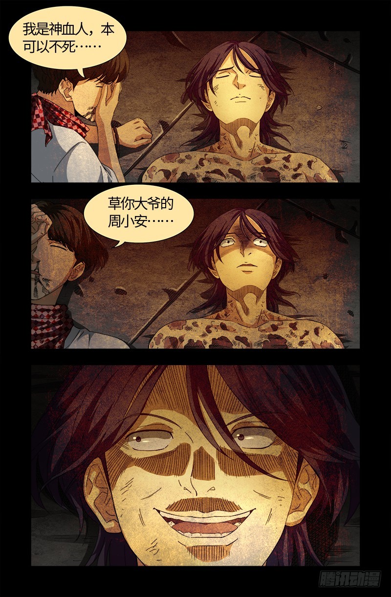 第549话 巴莱克将军10