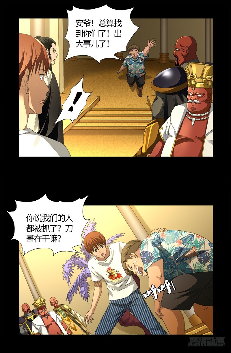 第533话 皈依金蛇教？14