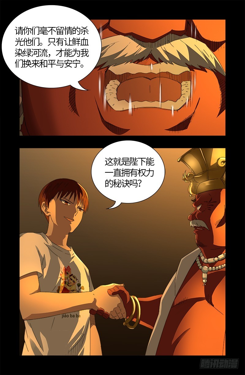 第539话 密谋9