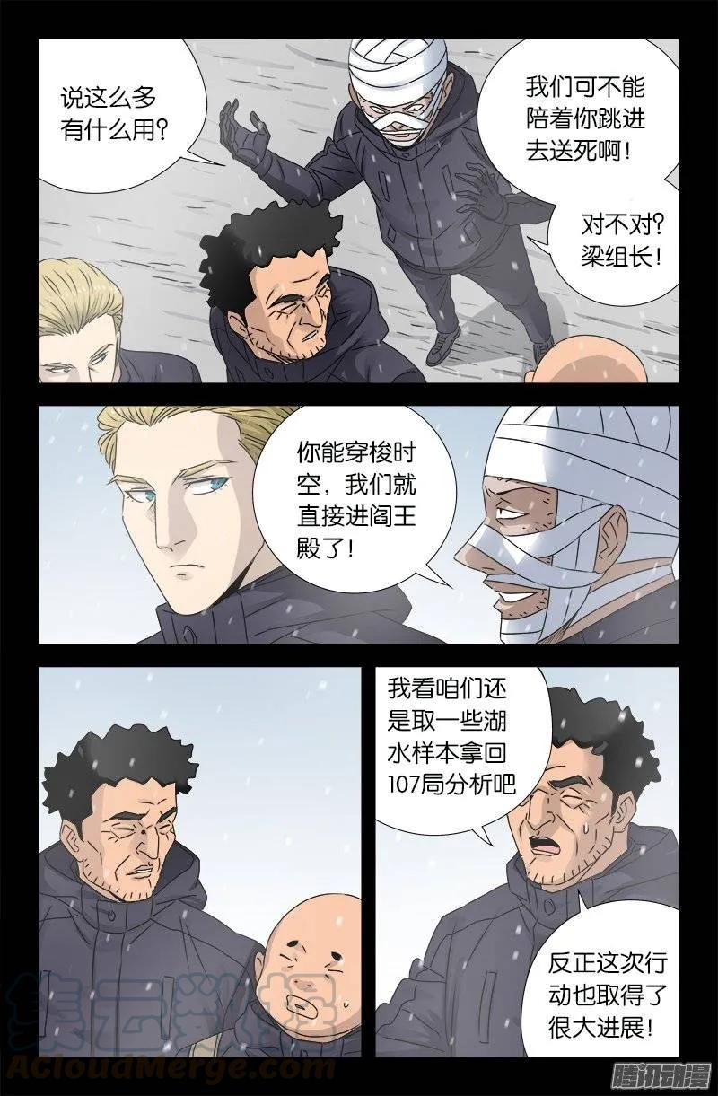 第176话 穿梭时空8