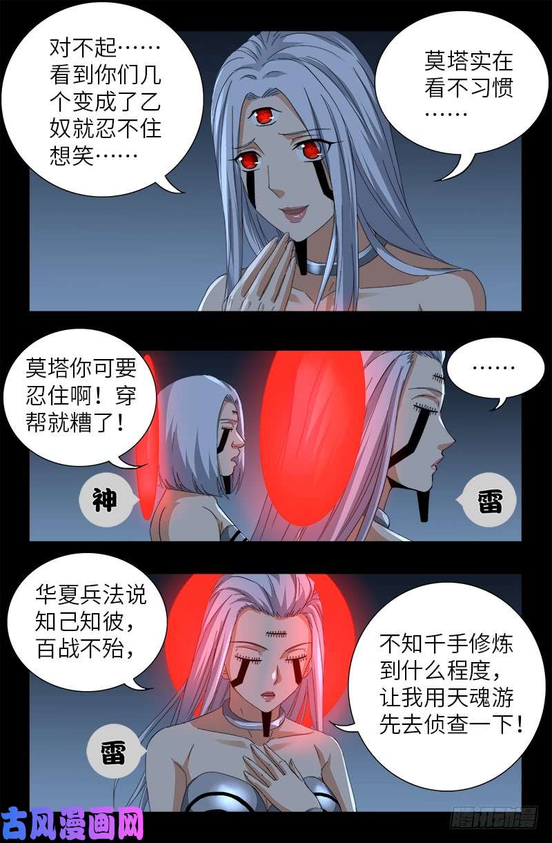 第495话 假乙奴与真乙奴2
