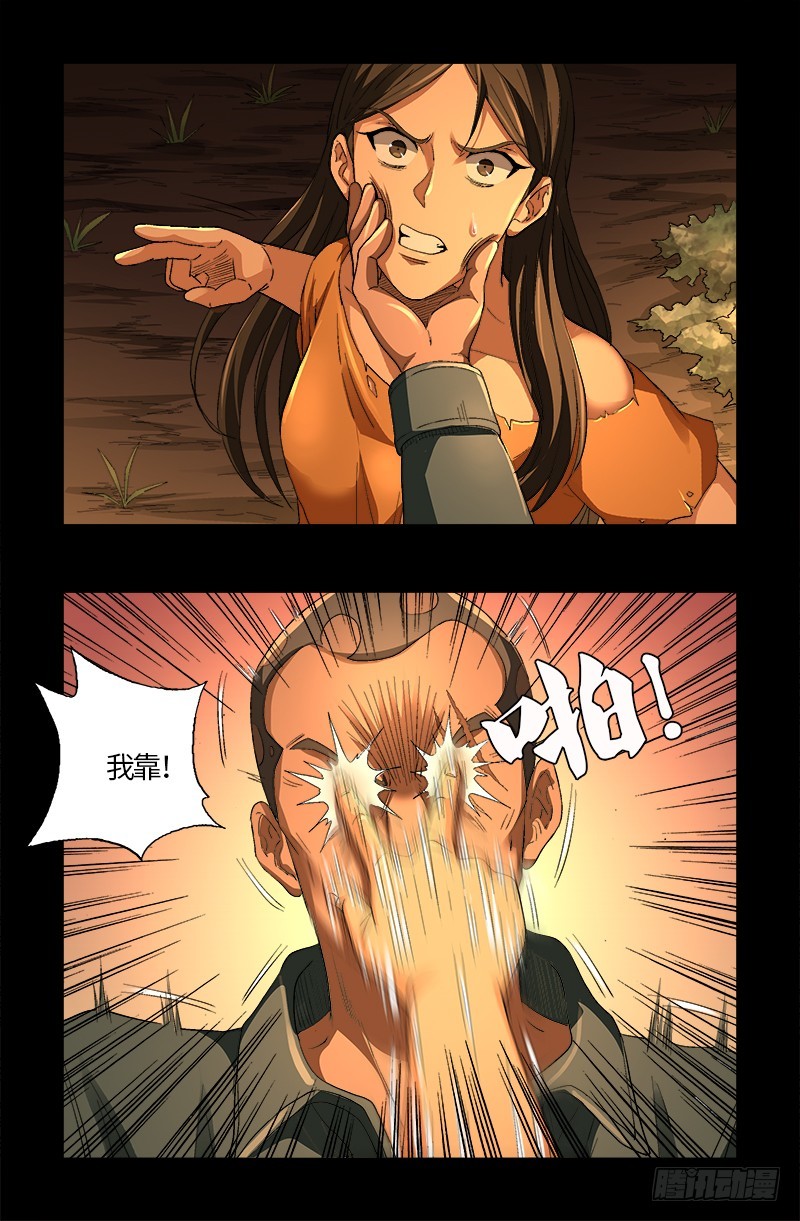 第609话 刘三根3