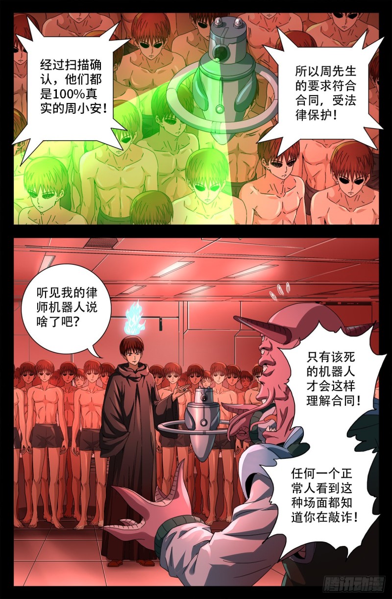 第688话 我赚到了！6