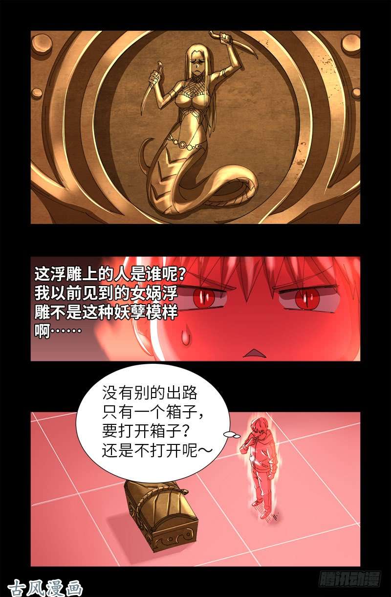 第404话 诡异之箱10