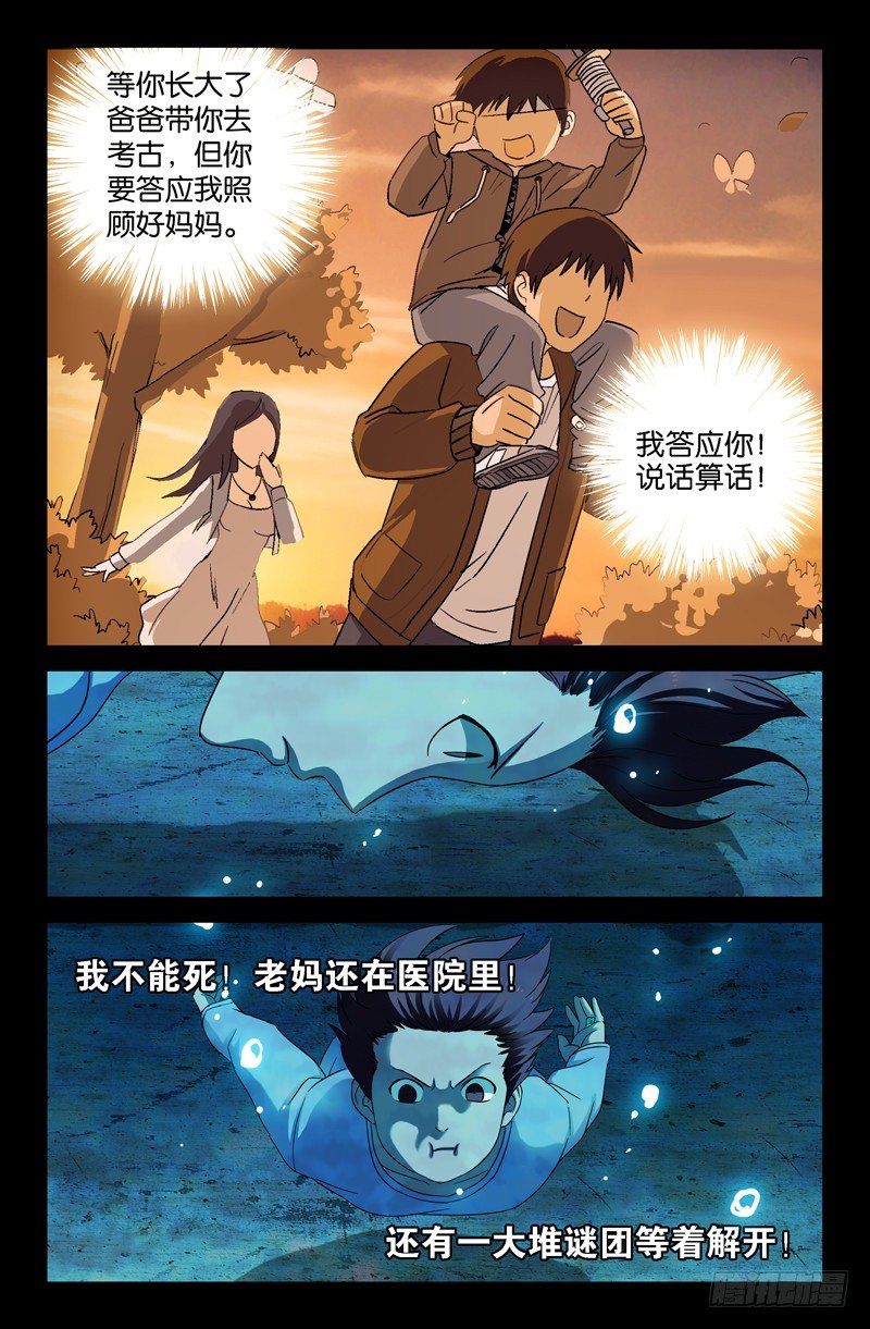 第33话 水中女鬼？6