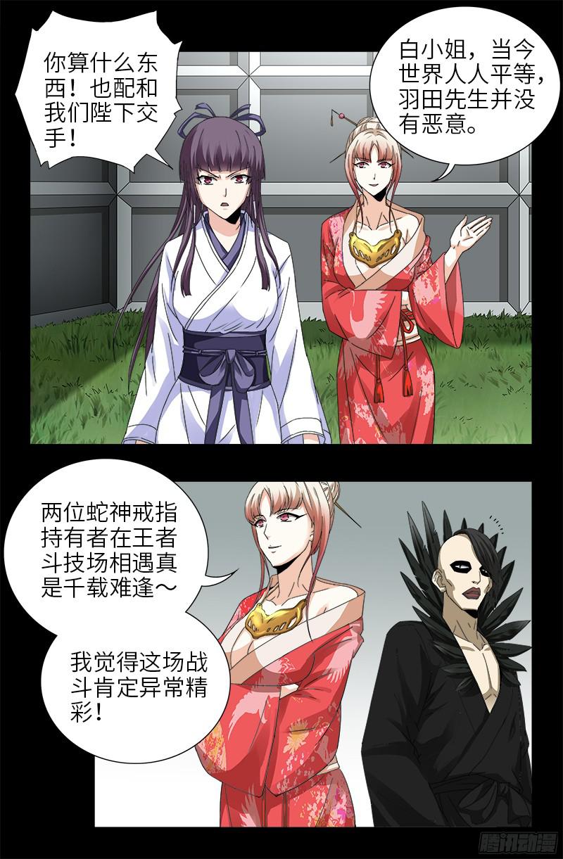 第345话 王者斗技场7