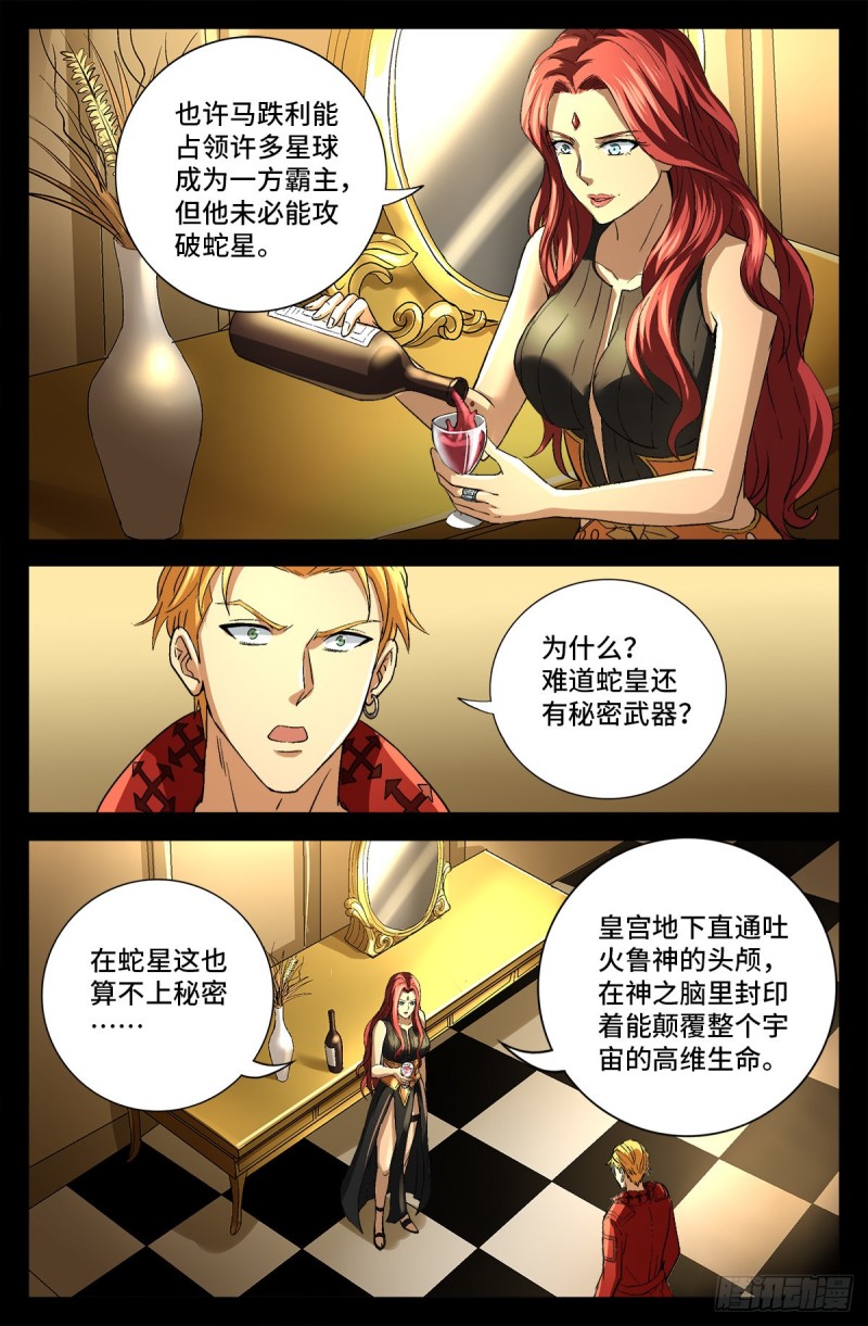 第743话 八云夫人1