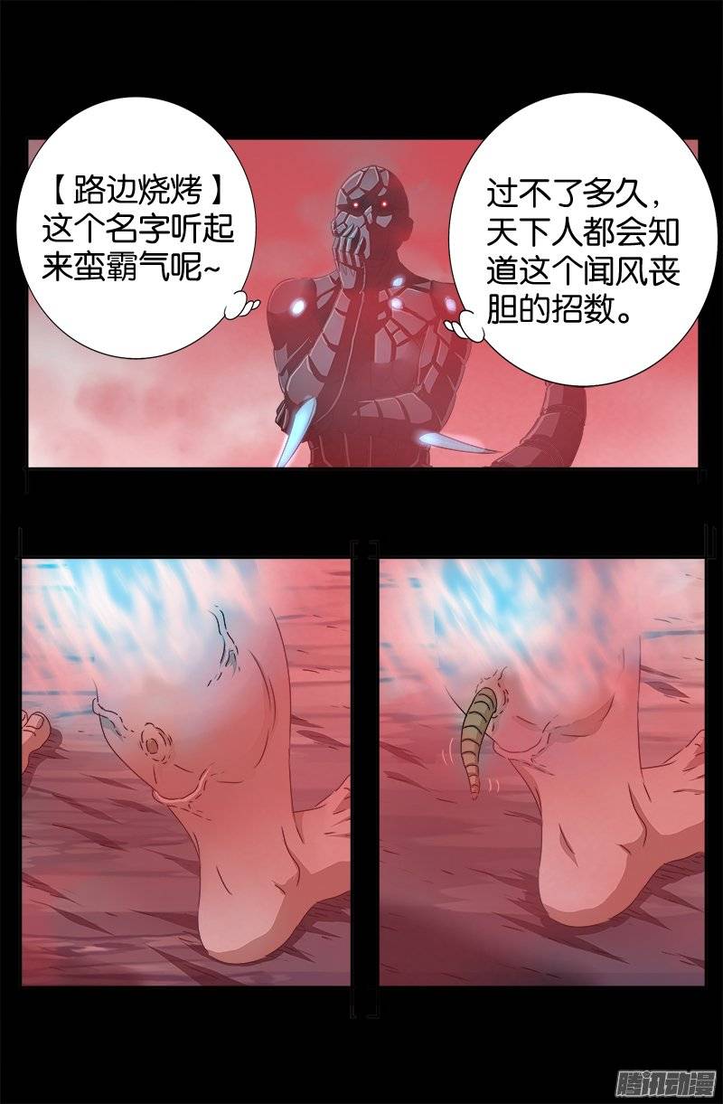 第231话 路边烧烤！9