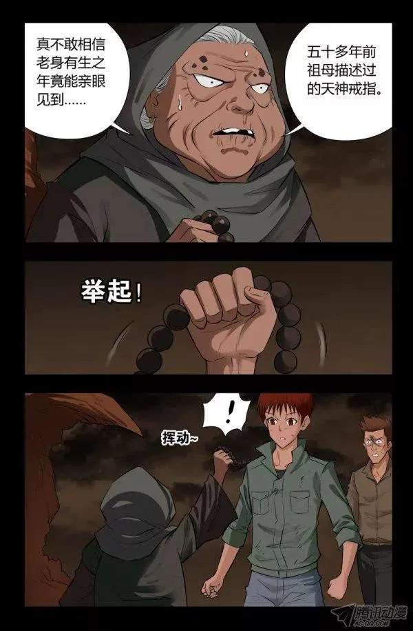 第123话 第三枚戒指5