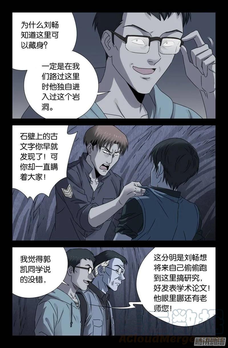 第149话 洞壁文3