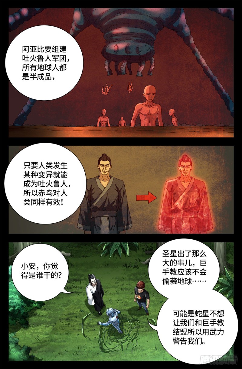 第663话 叛徒1