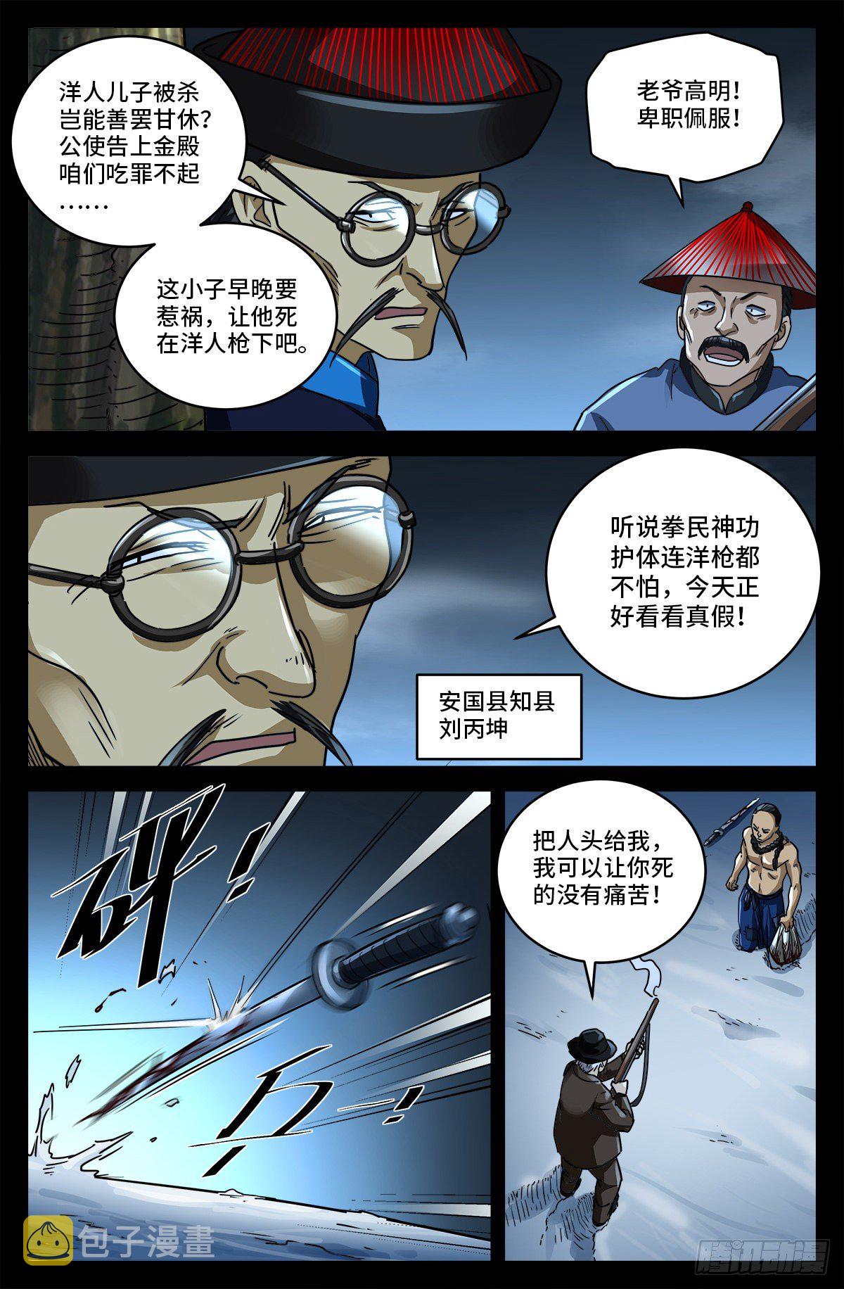 第一话 雪夜枪声5