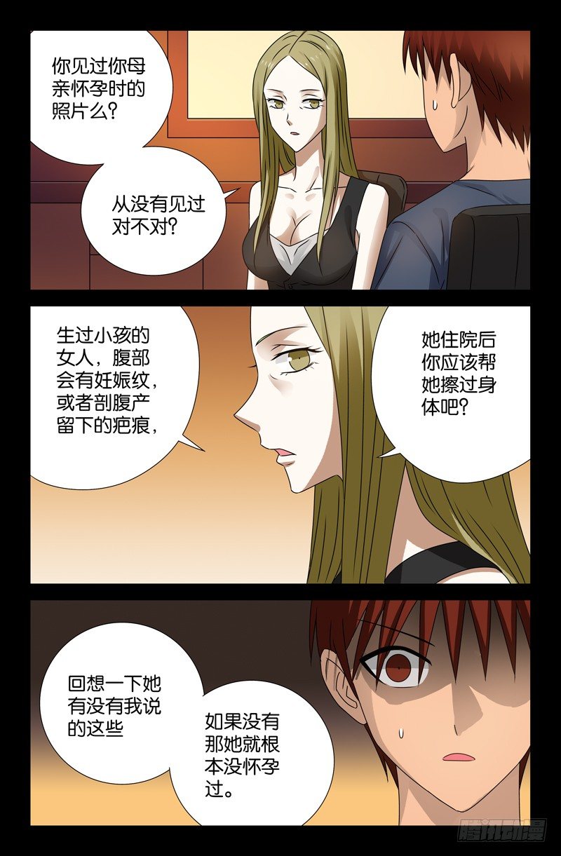 第88话 你的名字2