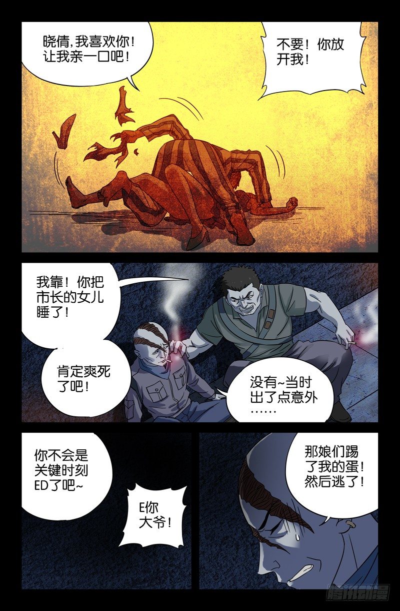 第30话 美女×死亡5