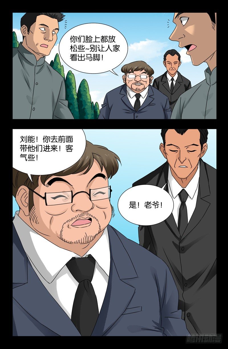 第112话 针锋相对2