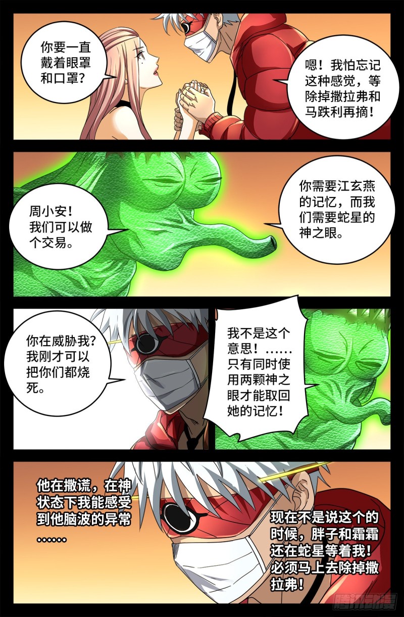 第790话 看不见的火焰9