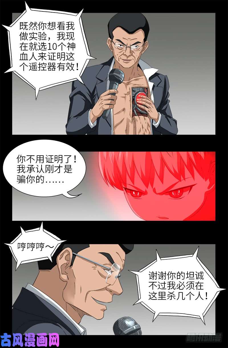 第489话 天怒5