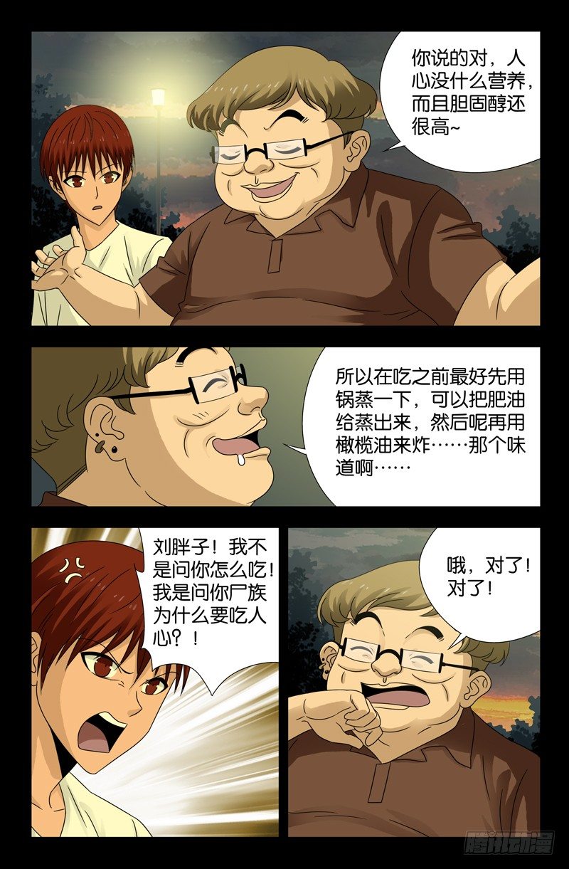 第109话 心瘾4