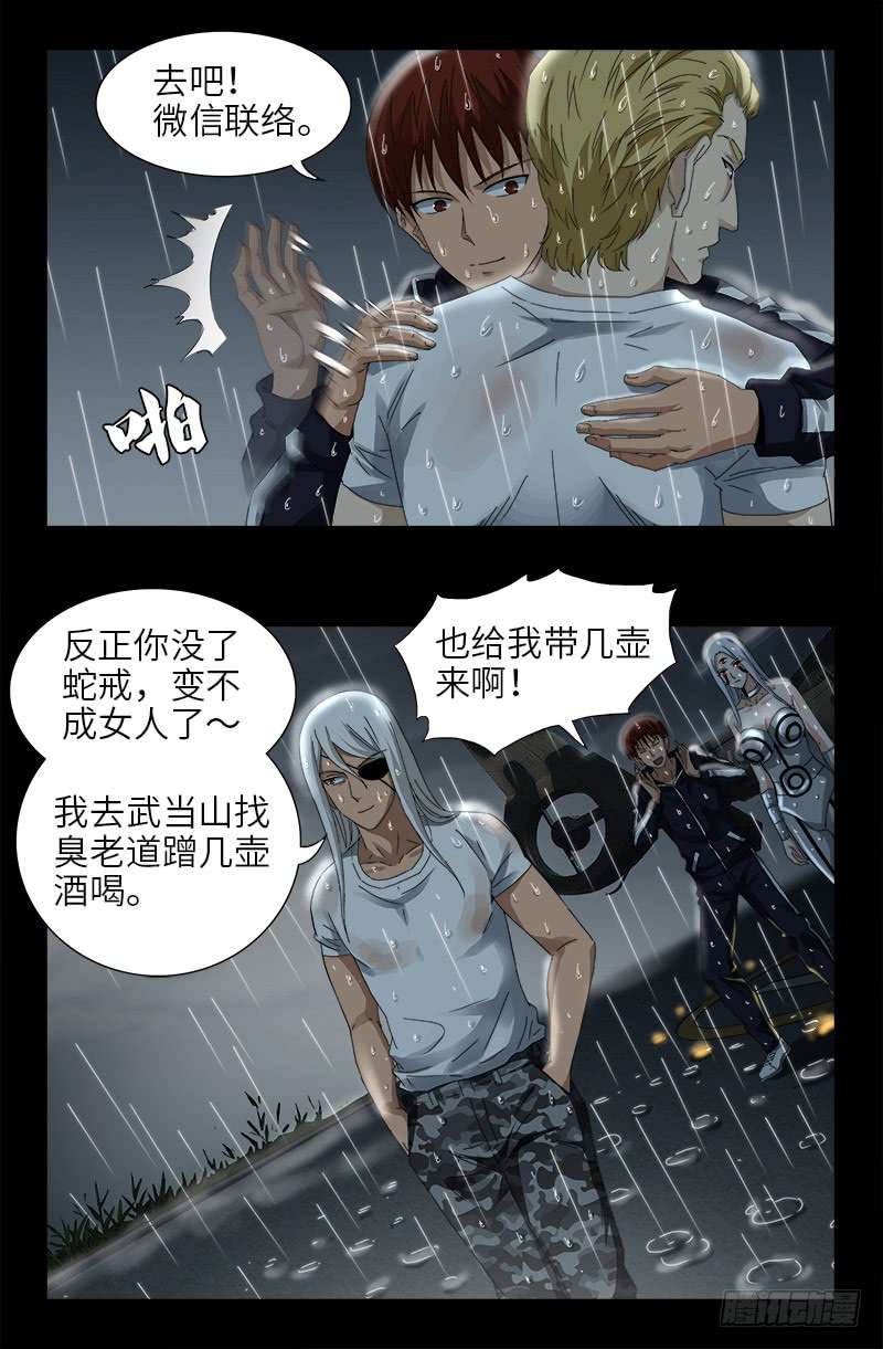 第465话 飙戏12