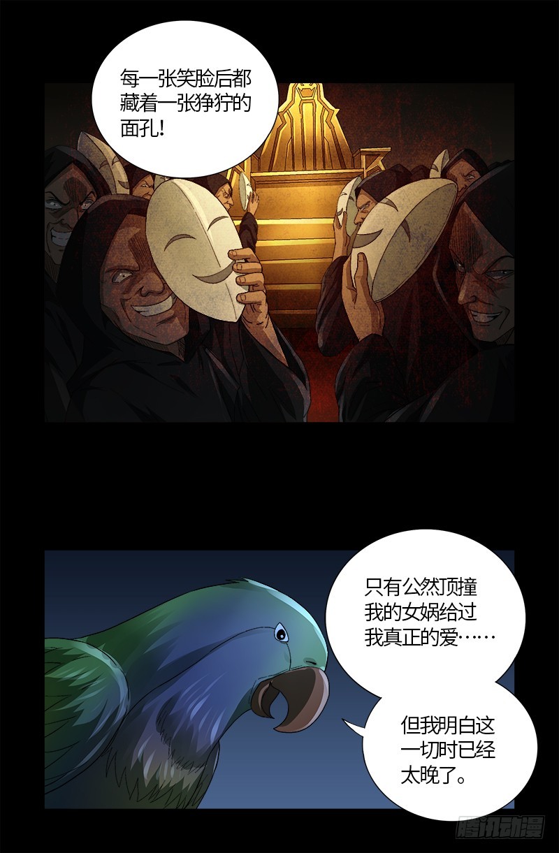 第599话 蛇神起源9