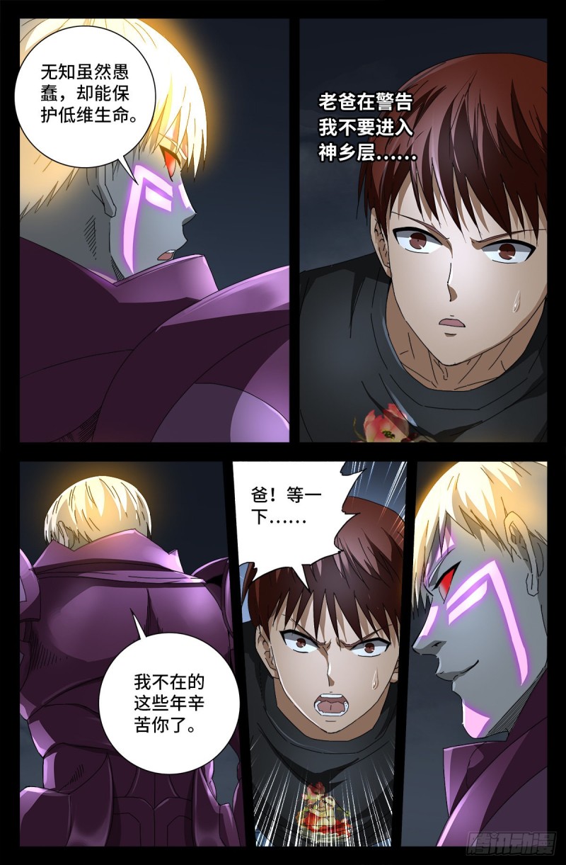 第721话 迷魂3