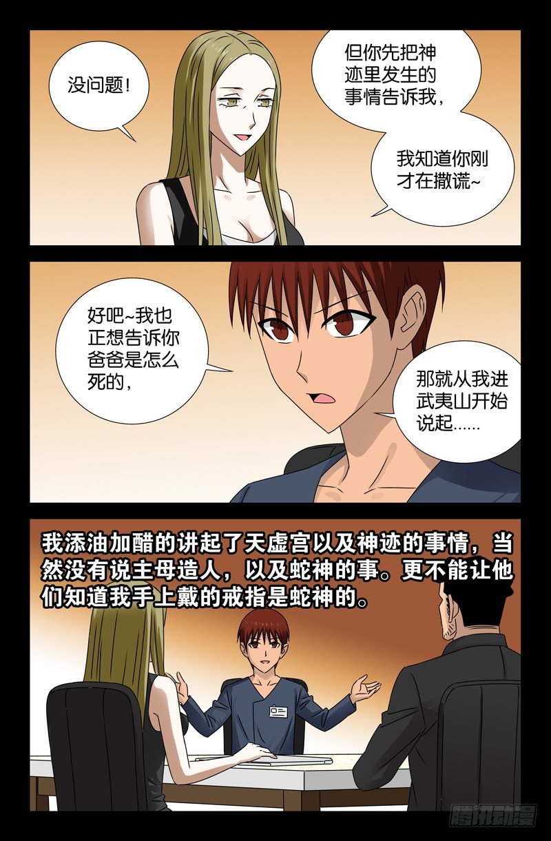 第88话 你的名字11