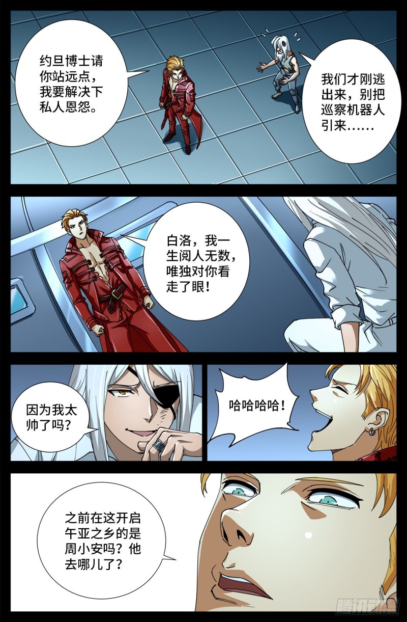 第703话 去杀只野猪来3