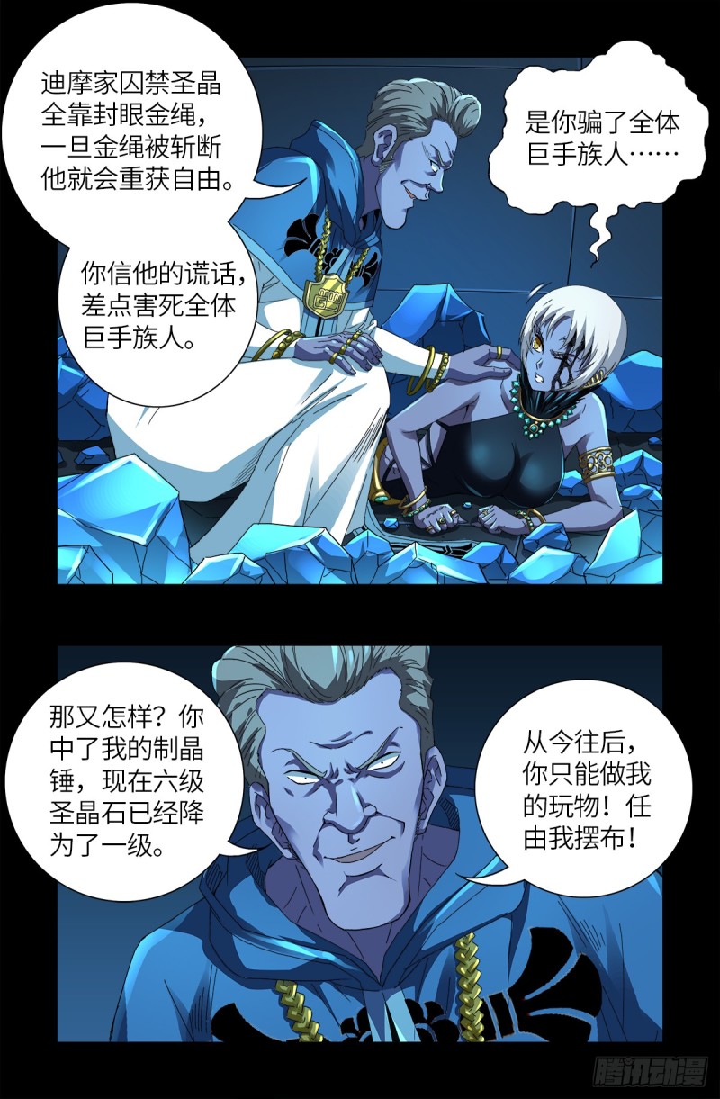 第632话 了不起的迪摩汉3