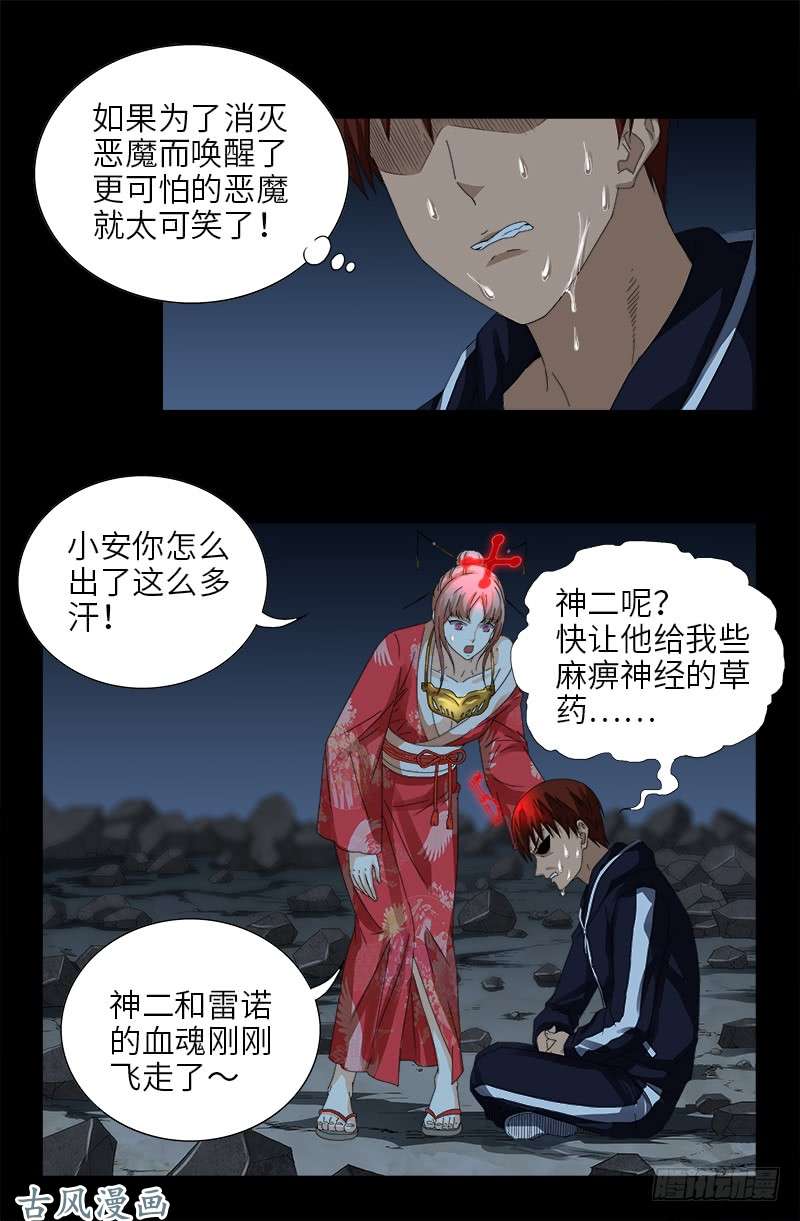 第443话 传奇刘富贵2