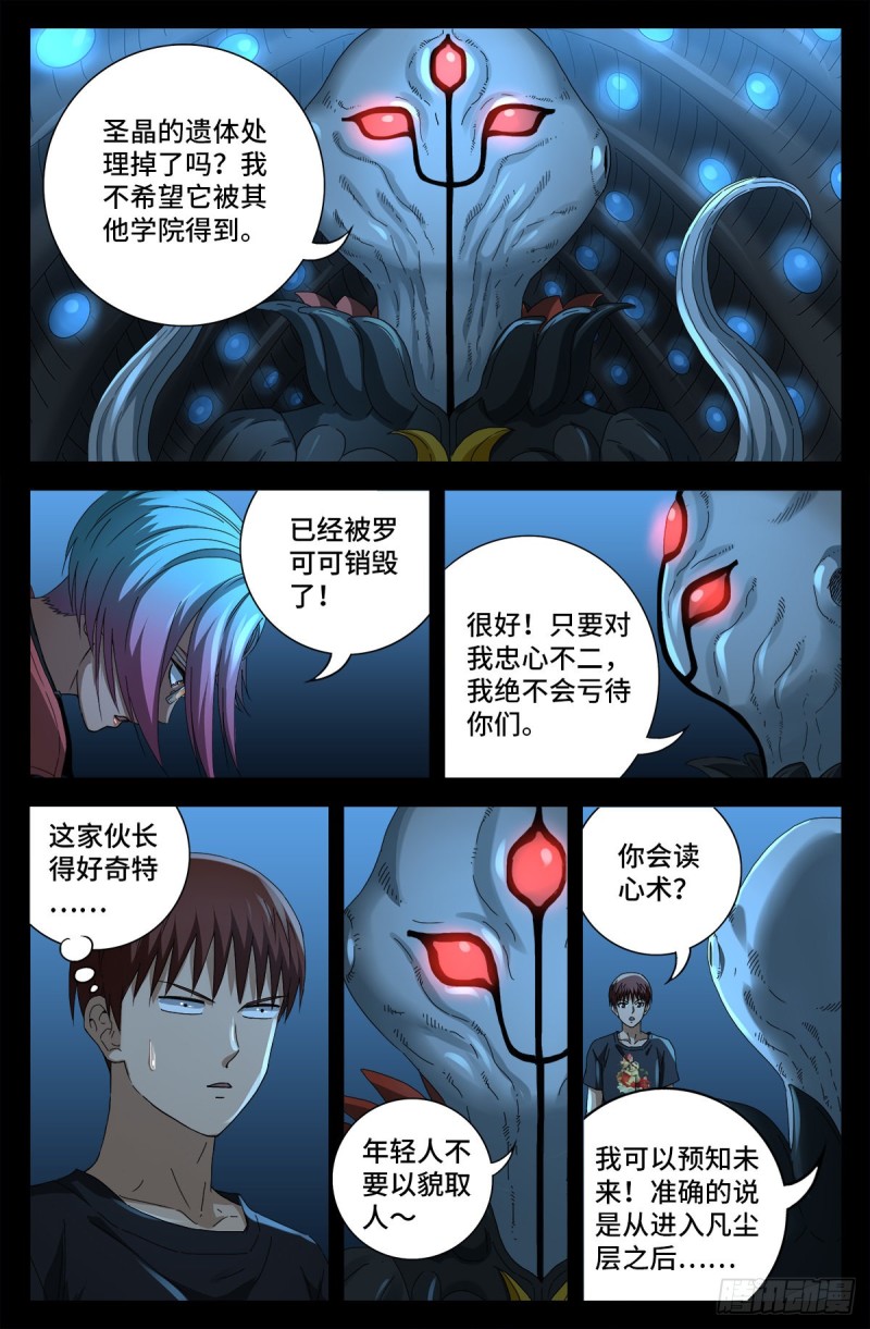 第700话 半神2