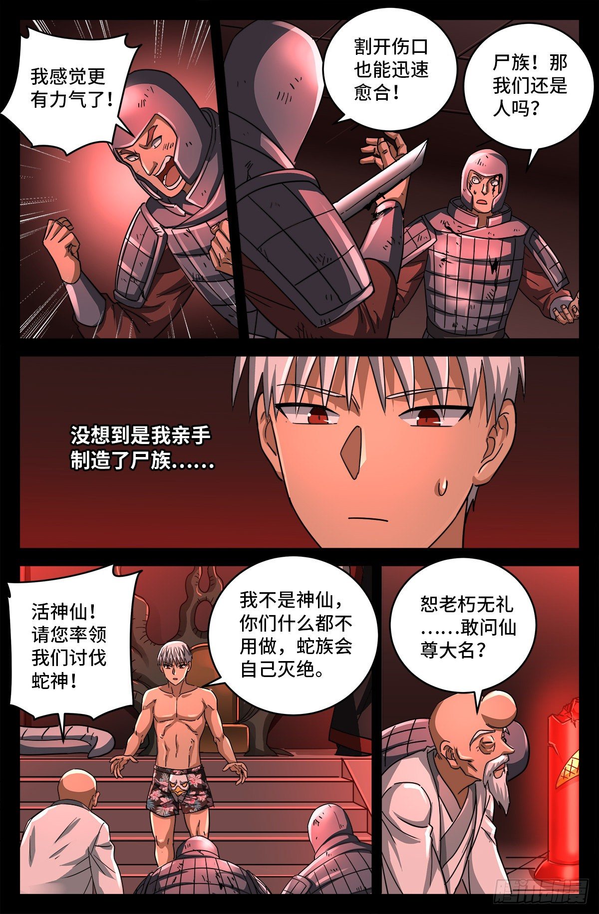 第795话 尸族起源5