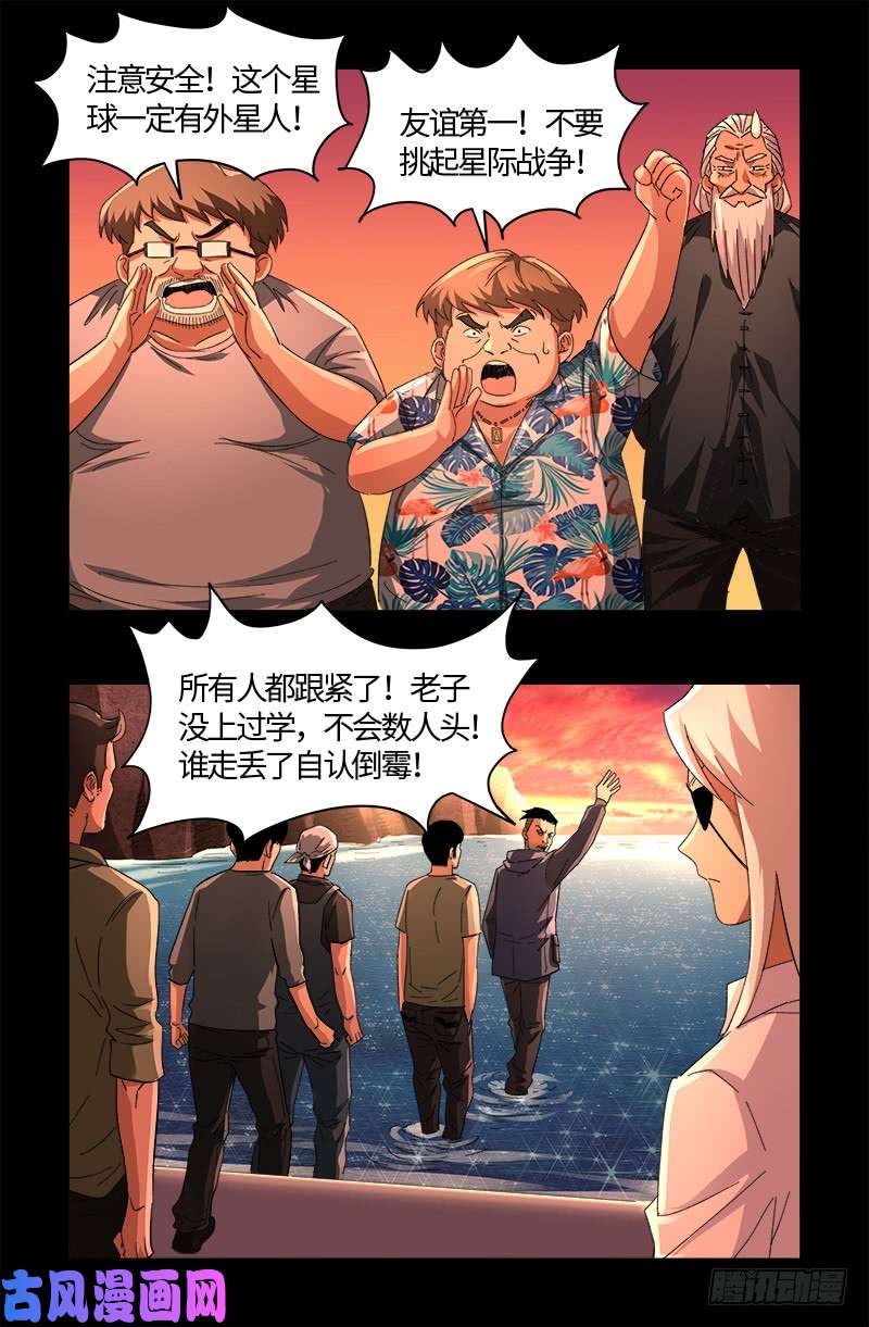 第529话 法尔星人6