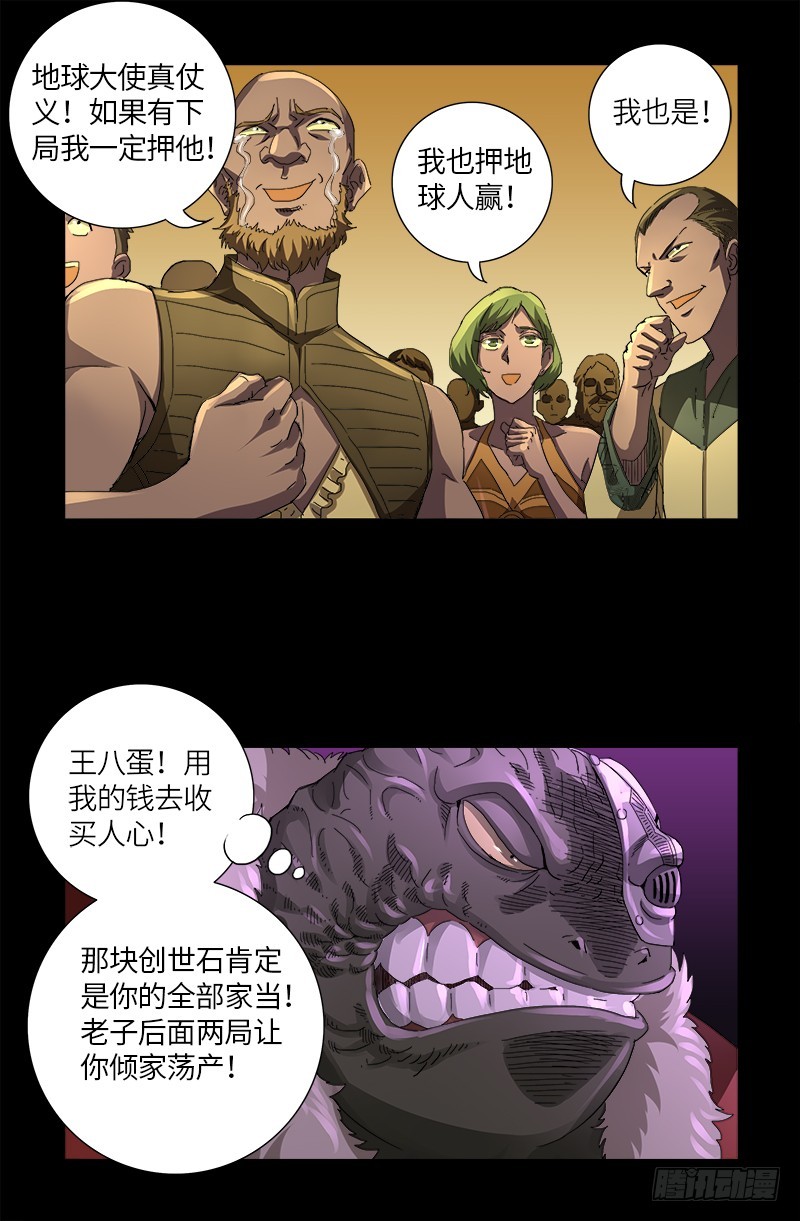 第614话 出老千12