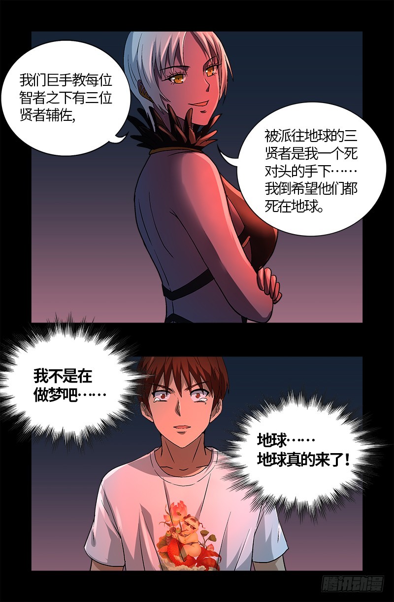 第577话 地球归来8