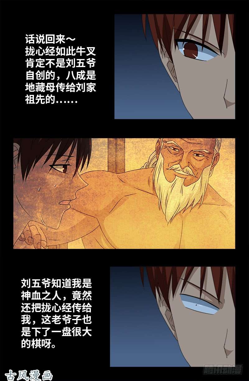 第443话 传奇刘富贵14