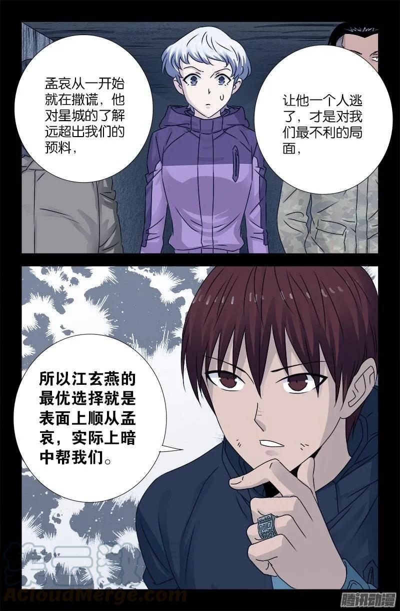 第192话 尸阶杯10